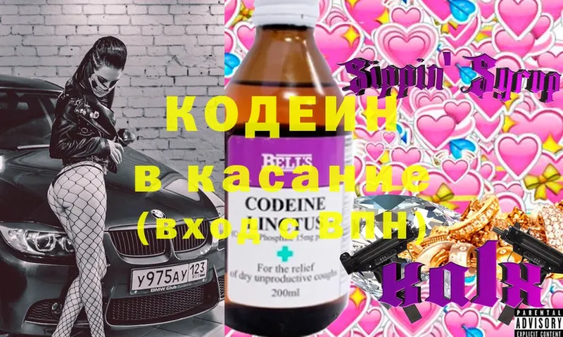 продажа наркотиков  hydra зеркало  Кодеиновый сироп Lean Purple Drank  Змеиногорск 